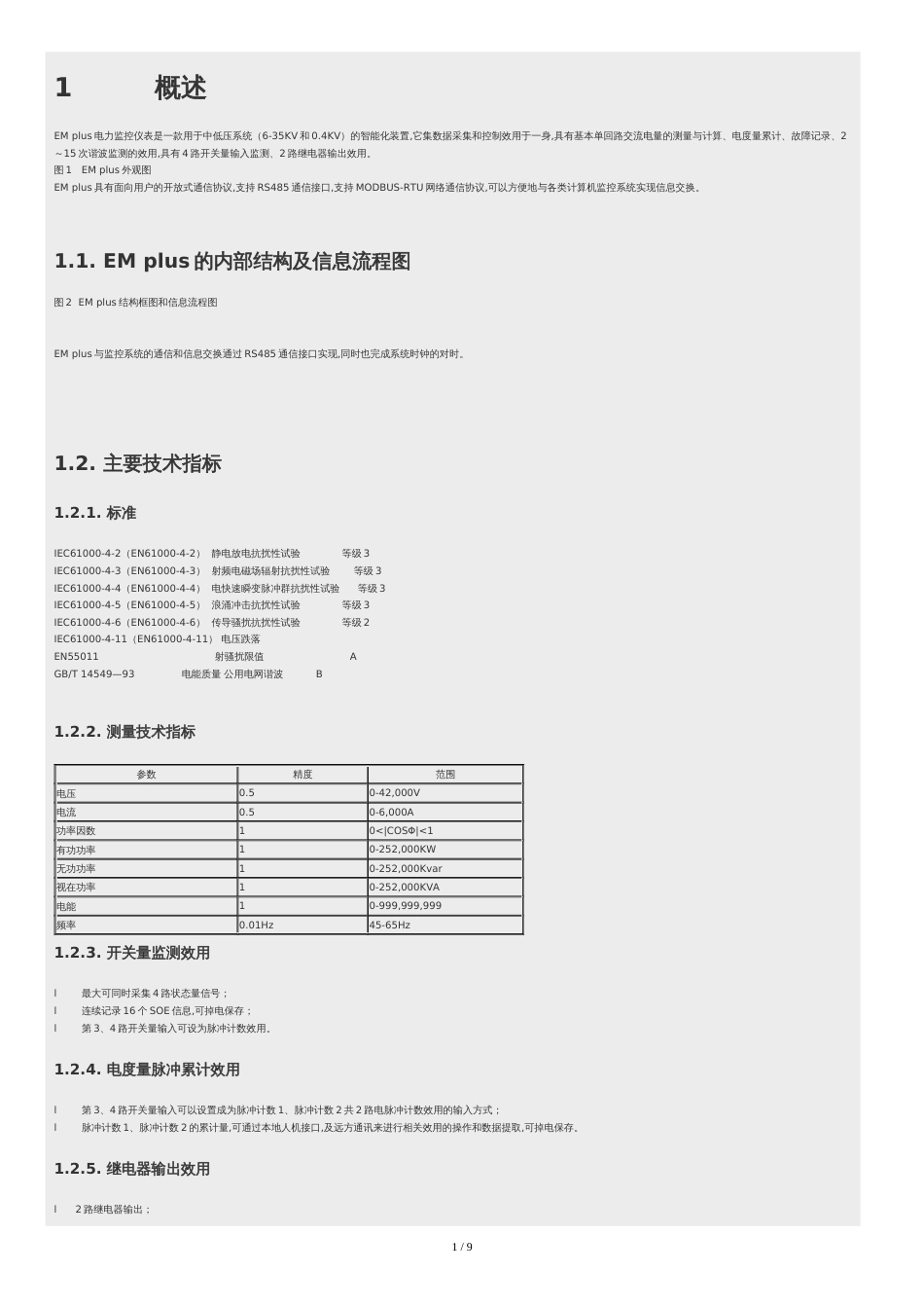 ABB-EM说明书资料手册_第1页
