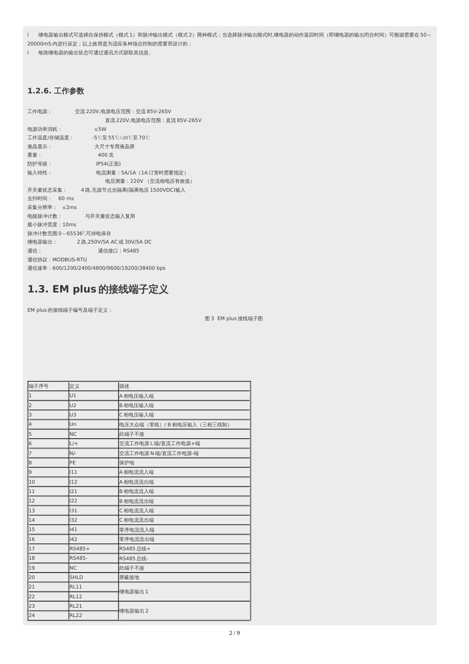 ABB-EM说明书资料手册_第2页