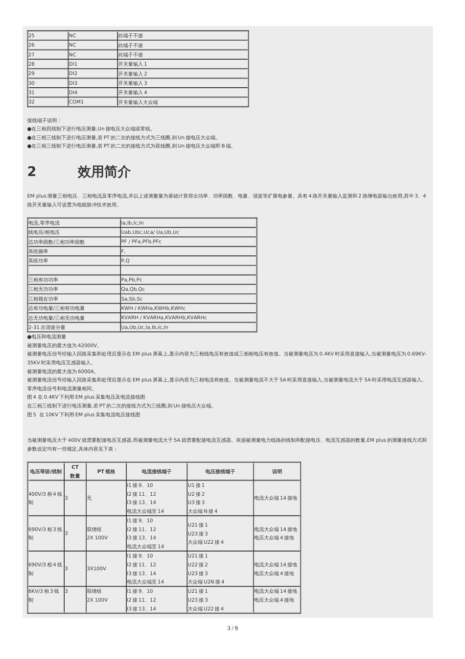 ABB-EM说明书资料手册_第3页