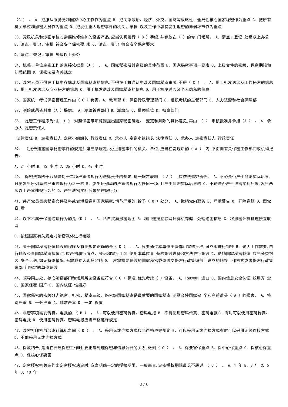 2019新版保密法知识考试题及答案_第3页