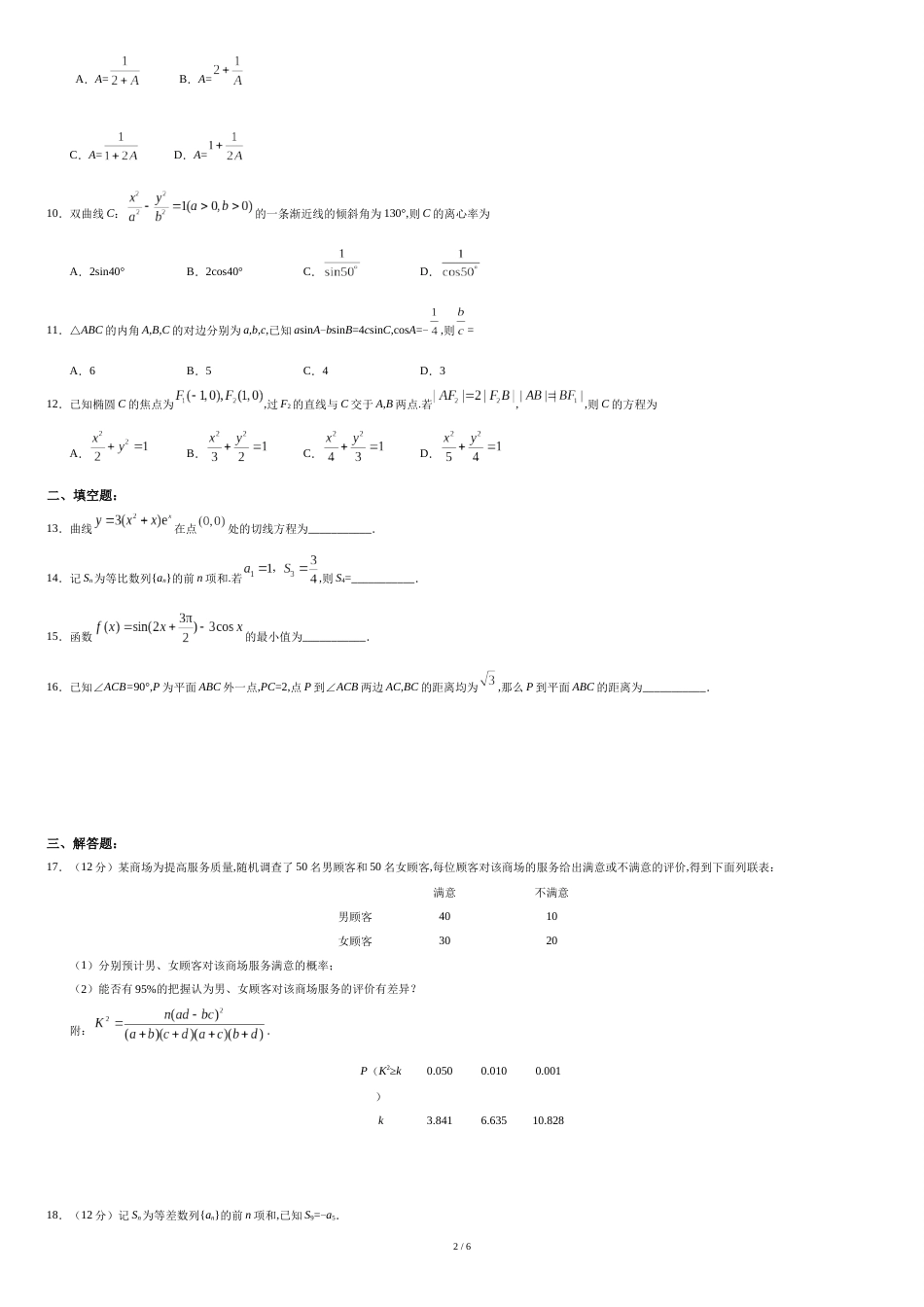 2019年全国卷Ⅰ文科数学高考试题(含答案)[共5页]_第2页