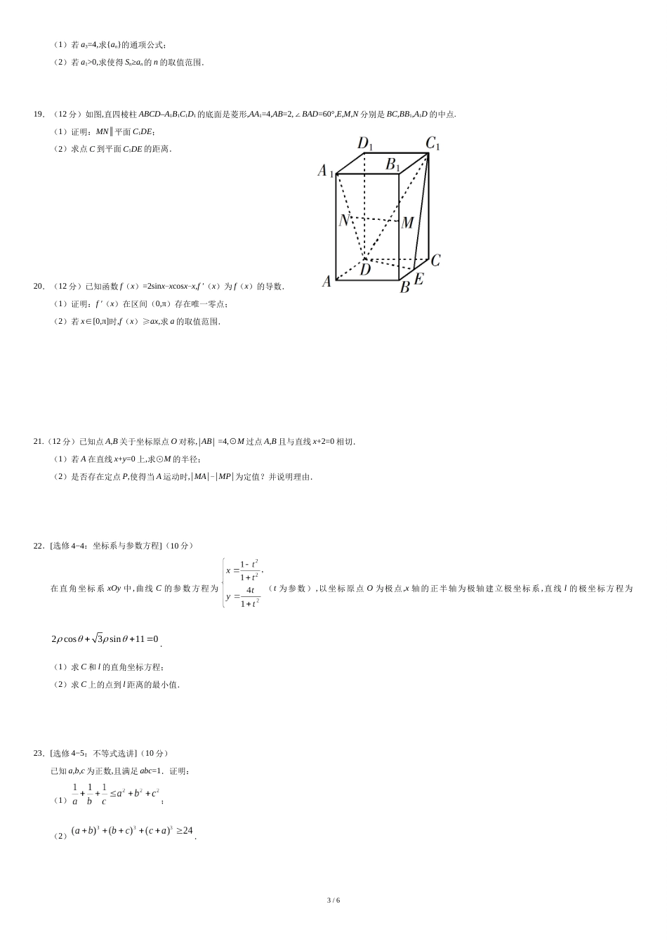 2019年全国卷Ⅰ文科数学高考试题(含答案)[共5页]_第3页