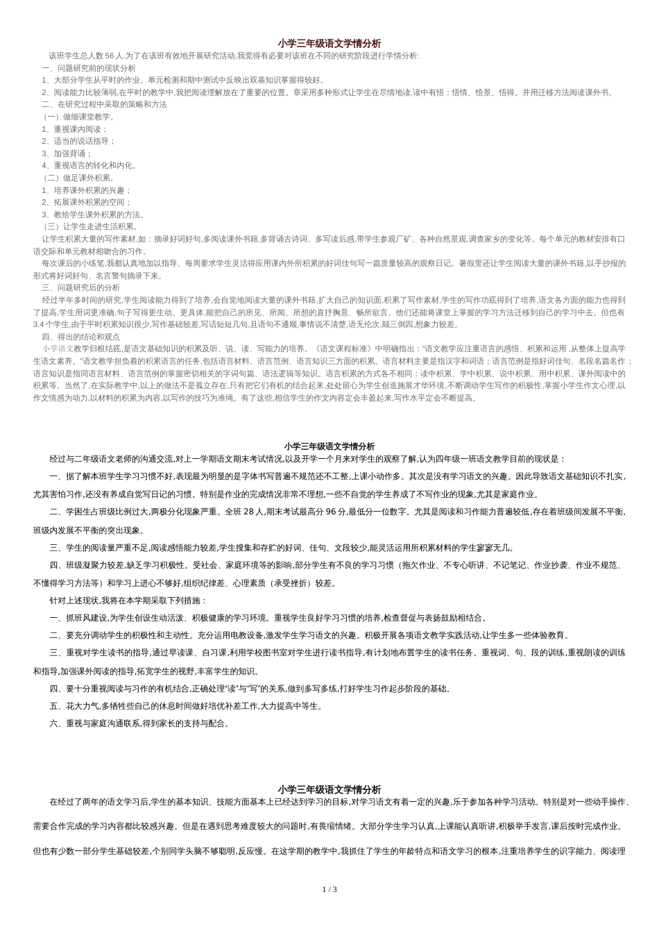 三年级语文学情分析[共3页]_第1页