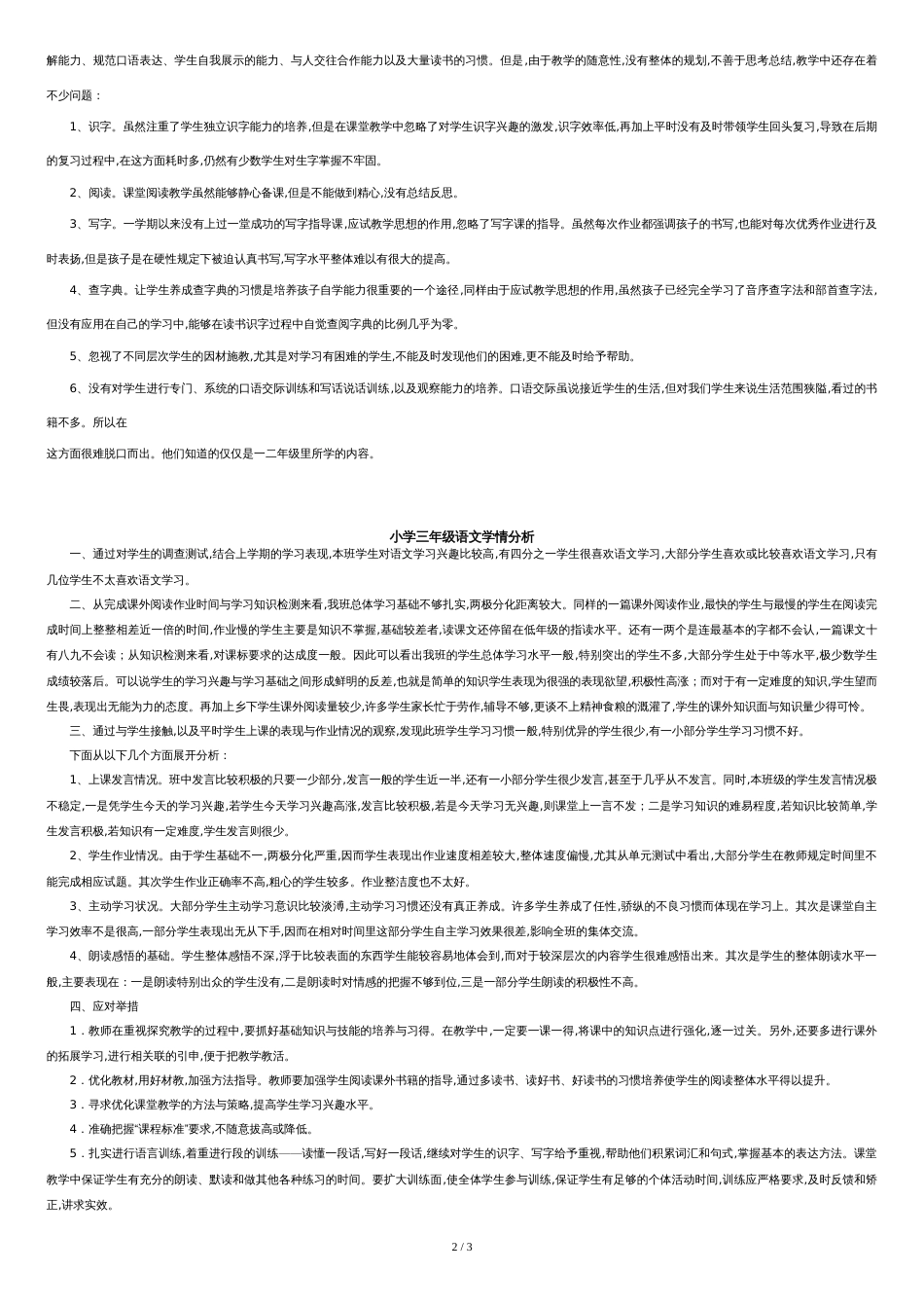 三年级语文学情分析[共3页]_第2页