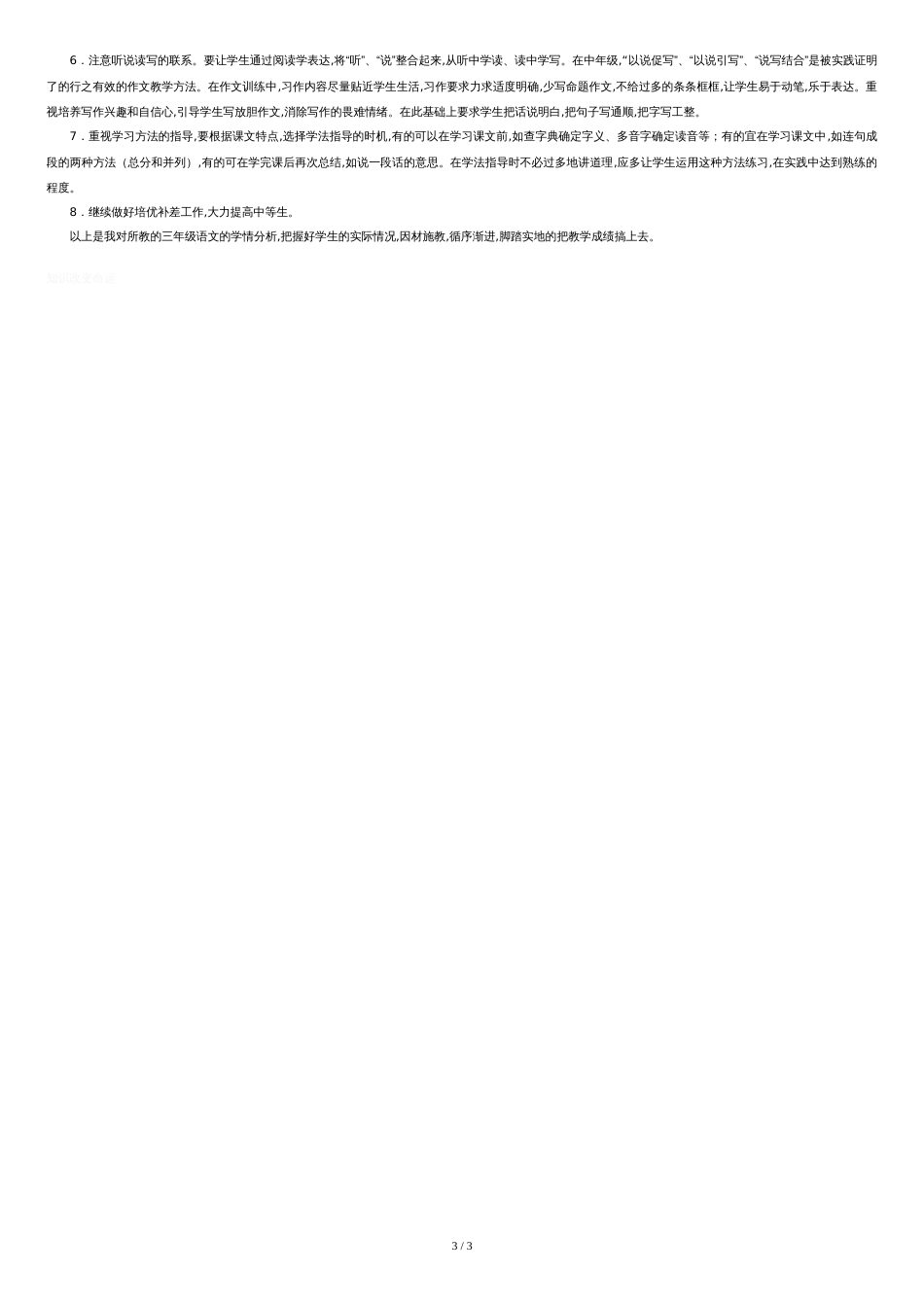 三年级语文学情分析[共3页]_第3页