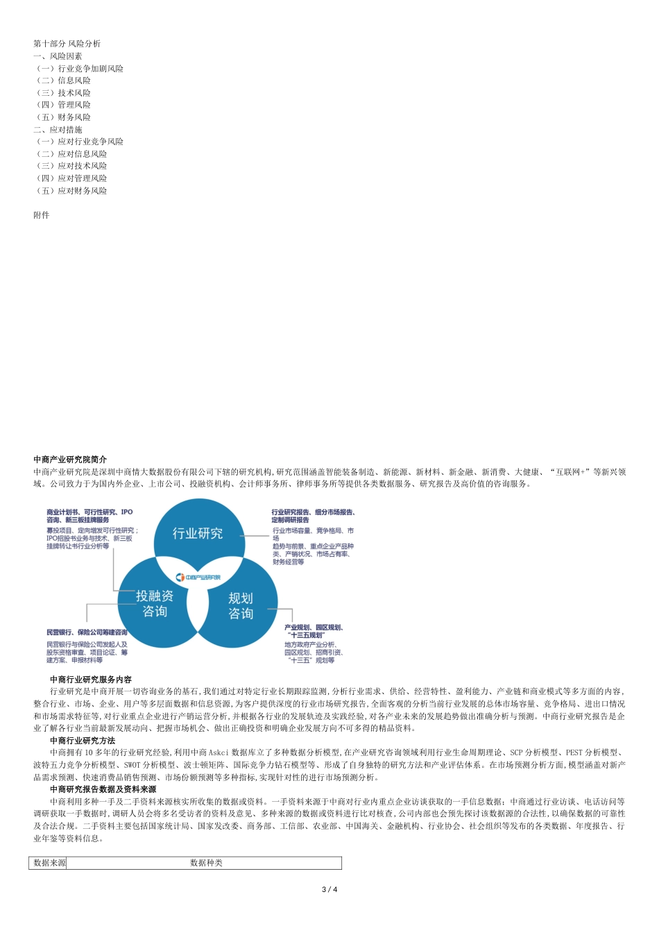 2019年功能饮料商业计划书.doc[共5页]_第3页