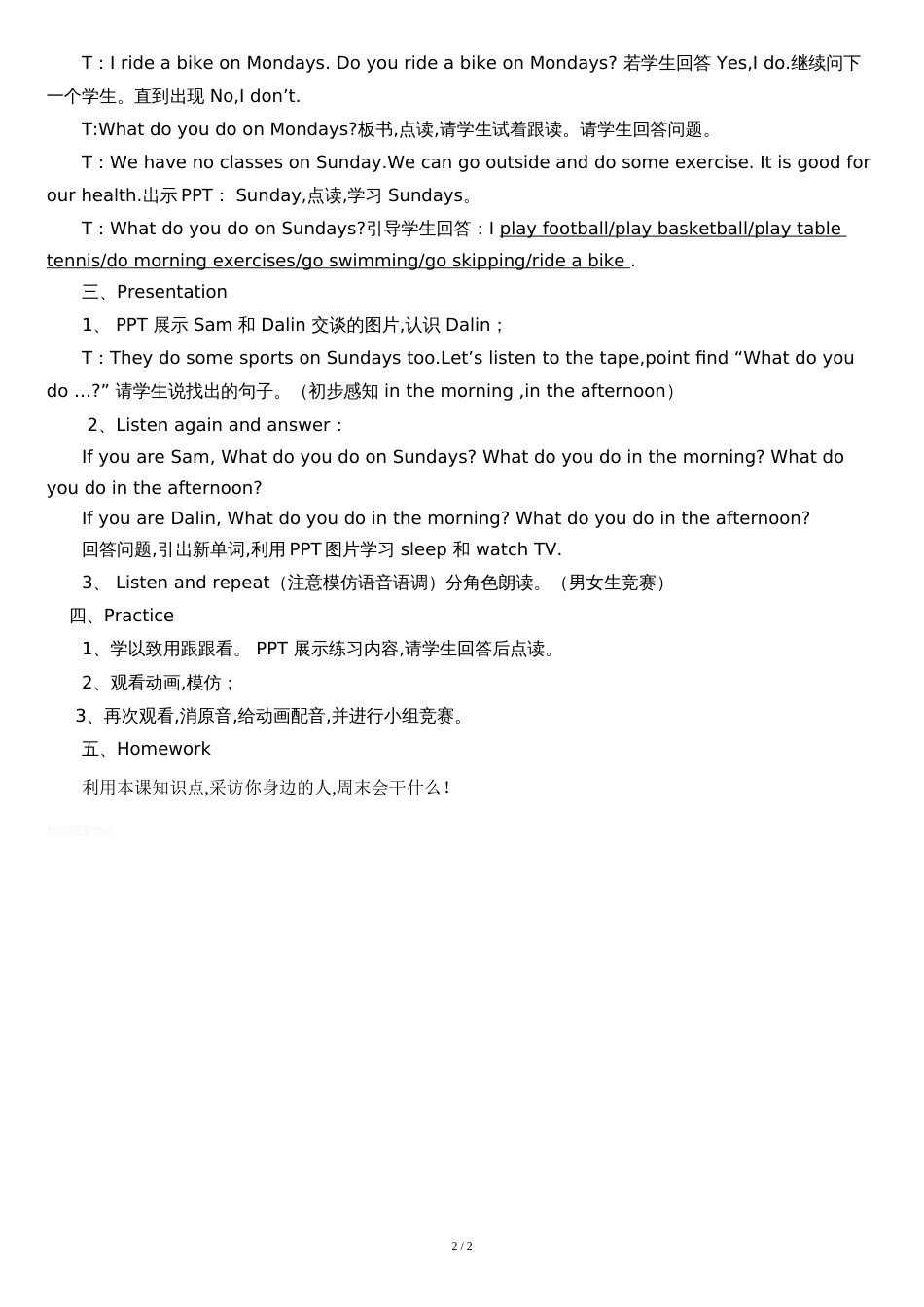 What-do-you-do-on-Sundays教案[共2页]_第2页