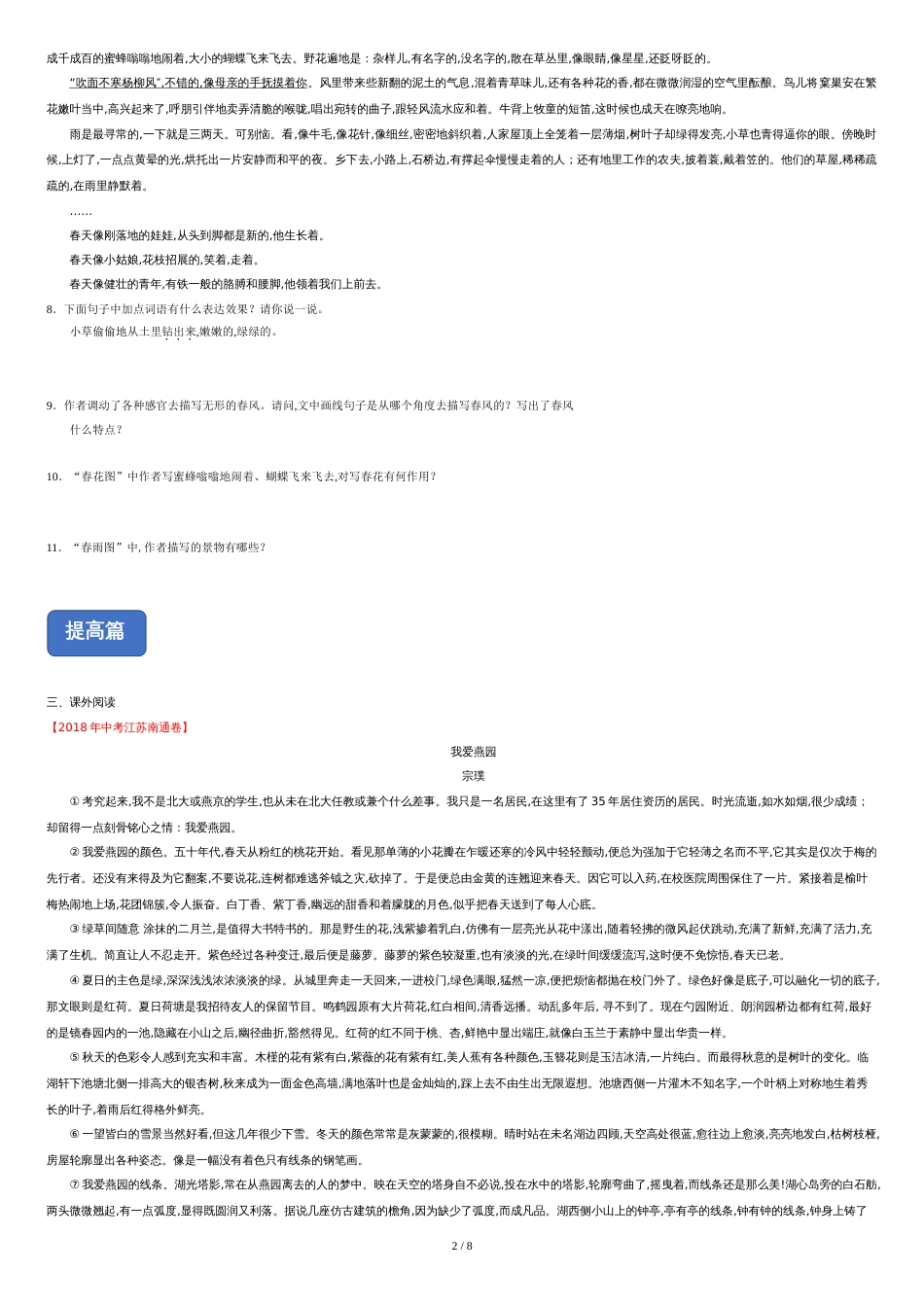 01《春》（精选习题）（含答案）_第2页