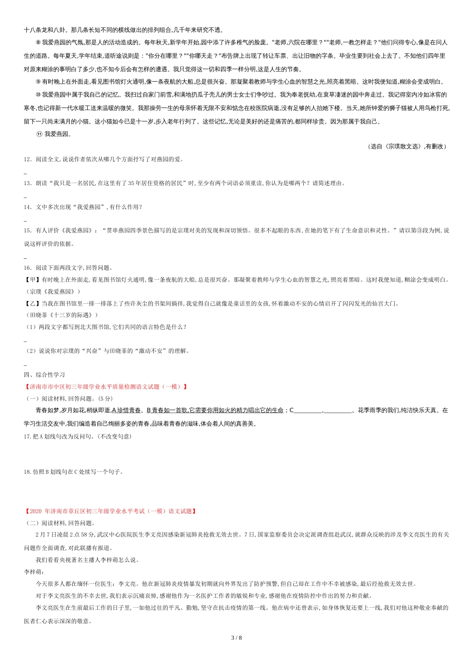 01《春》（精选习题）（含答案）_第3页