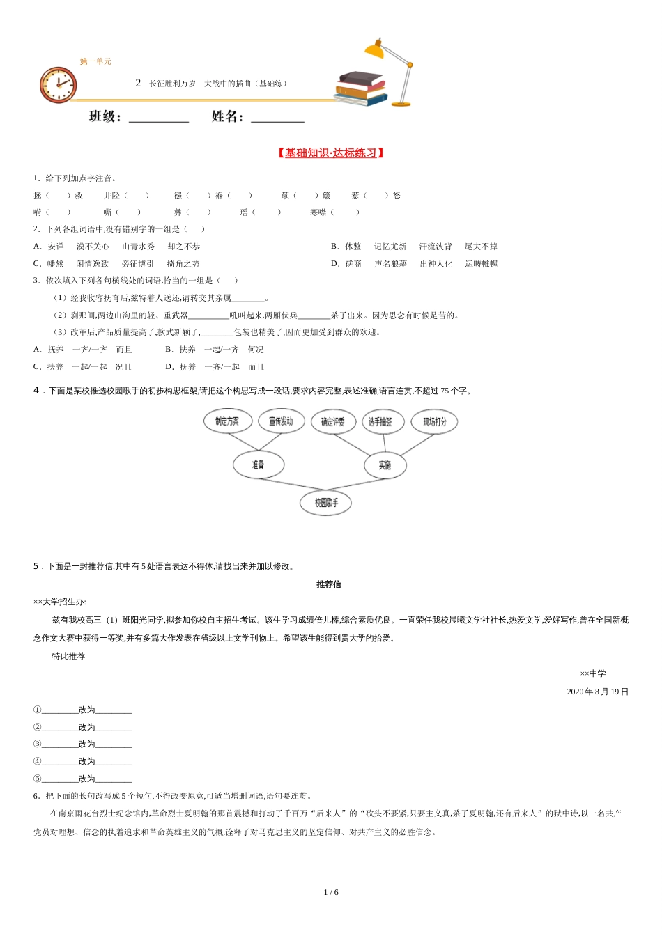 2 长征胜利万岁（基础练）2020-2021学年高二语文十分钟同步课堂专练（统编版选择性必修上册）_第1页