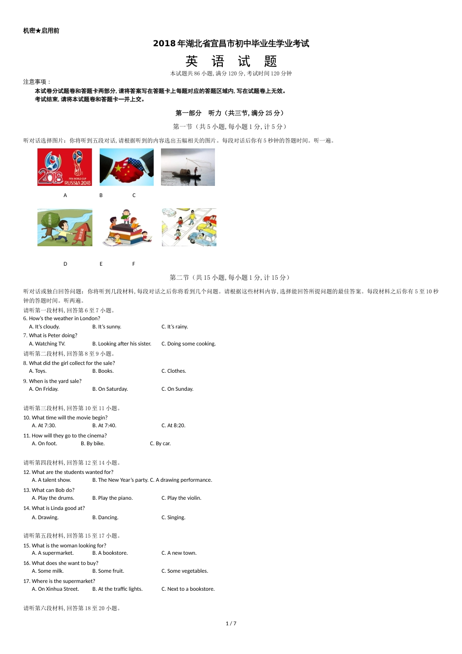 2018年湖北省宜昌市中考英语试题及答案[共7页]_第1页