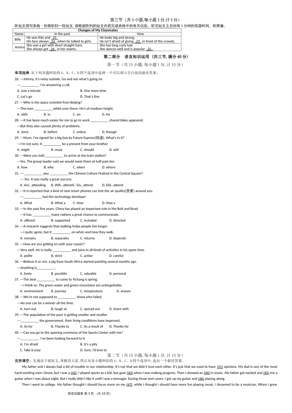 2018年湖北省宜昌市中考英语试题及答案[共7页]_第3页