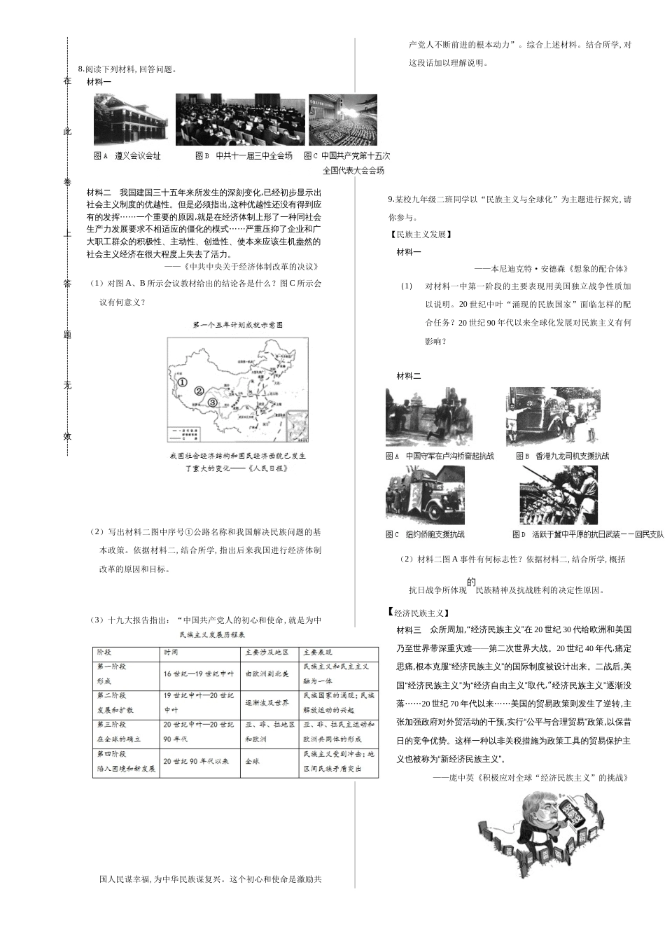 2019年陕西省中考历史试卷[共3页]_第2页