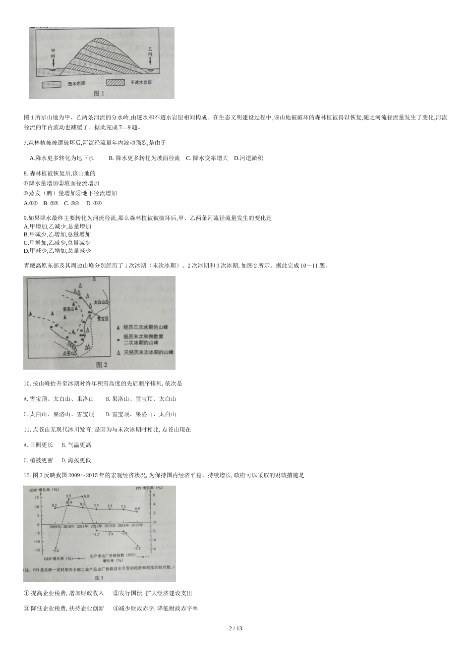 2016全国卷3高考试题及答案-文综[共13页]_第2页