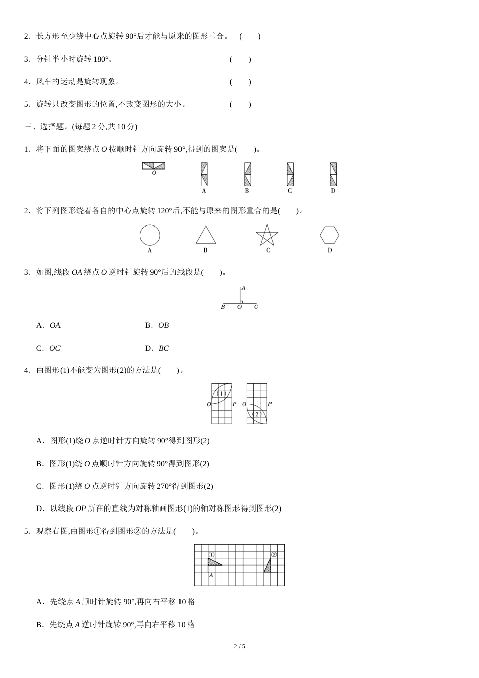 「精品」部编本人教版小学数学五年级下册：第五单元达标测试卷含答案-推荐_第2页