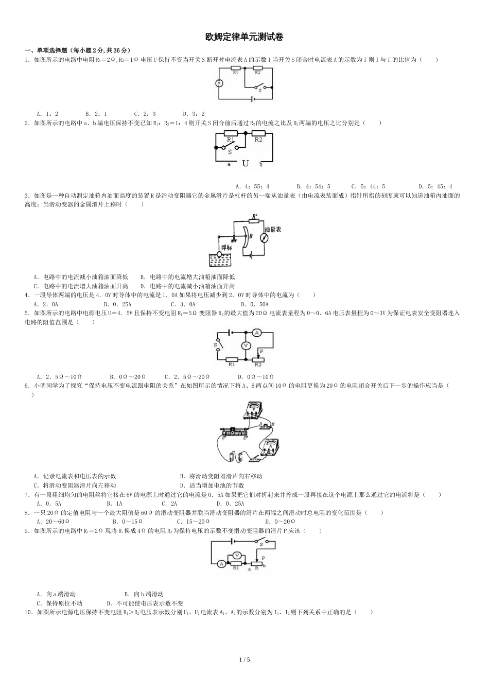 《欧姆定律》单元测试题一(含答案)[共6页]_第1页