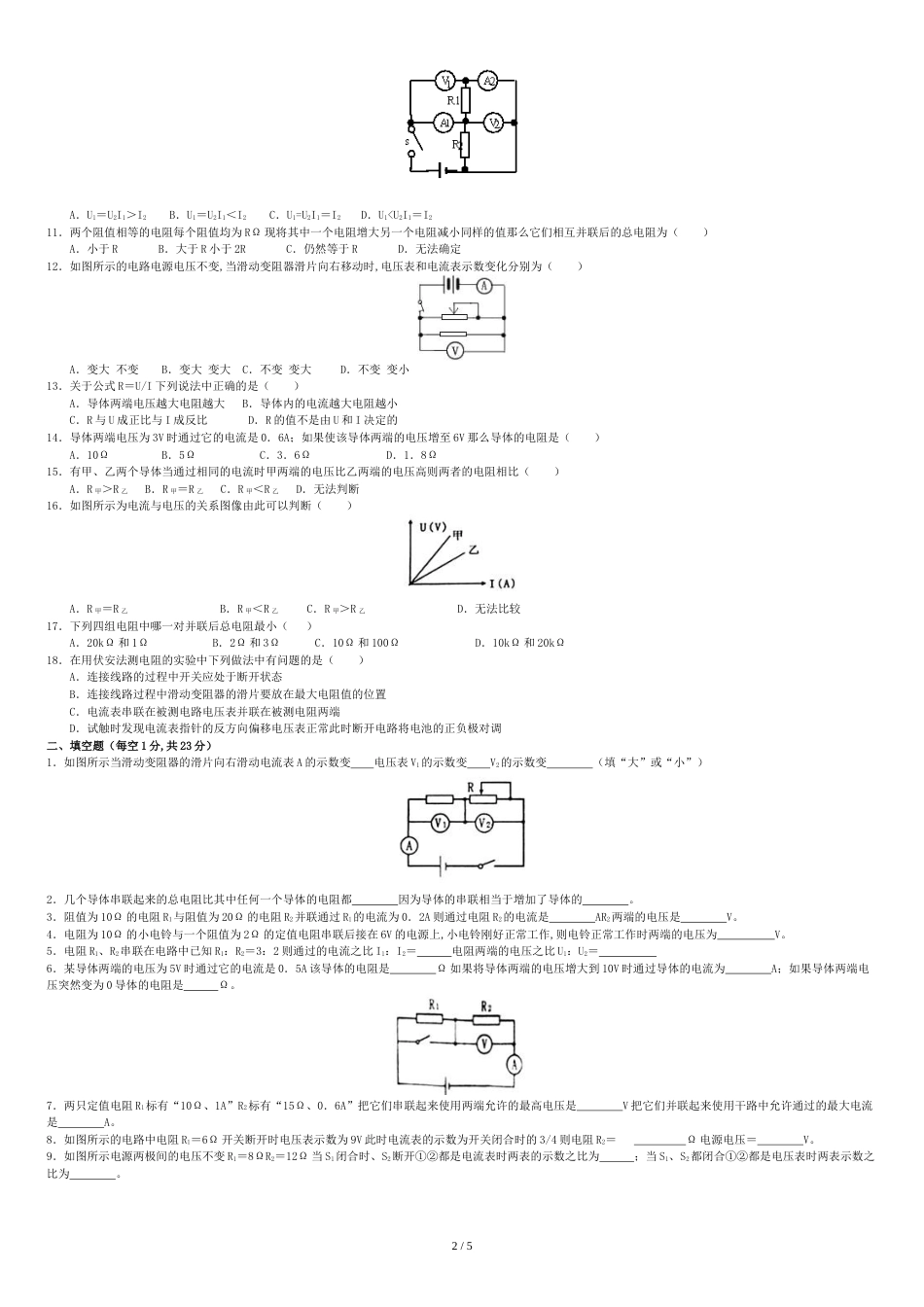 《欧姆定律》单元测试题一(含答案)[共6页]_第2页