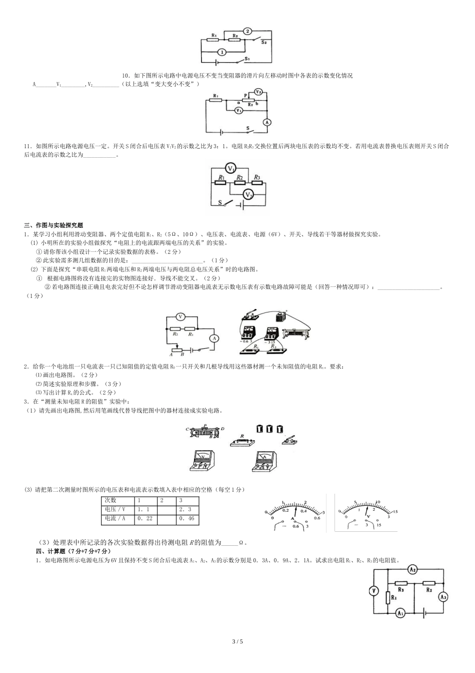 《欧姆定律》单元测试题一(含答案)[共6页]_第3页