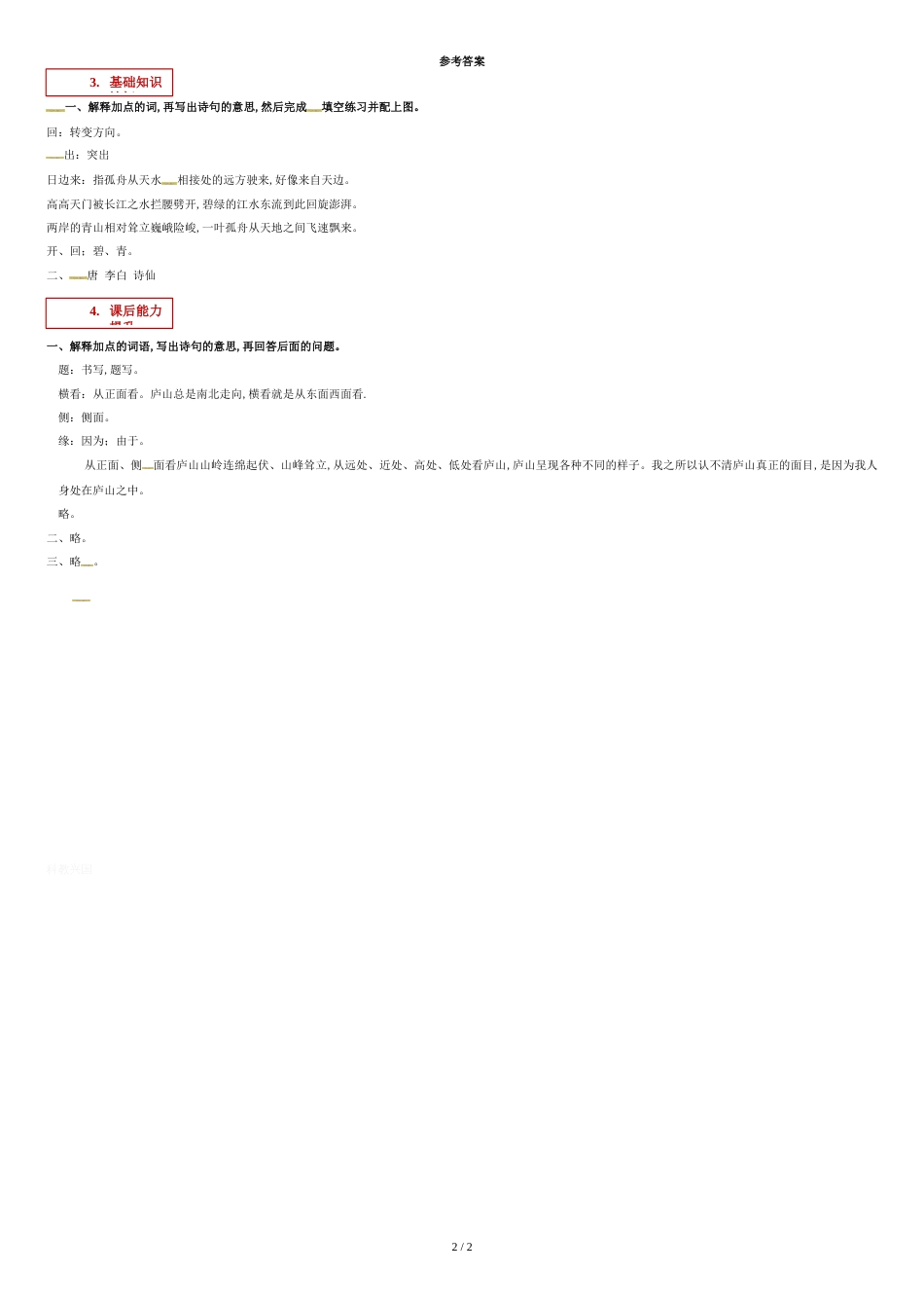 三年级上册语文一课一练-17-望天门山∣-人教(部编版)(含答案)_第2页