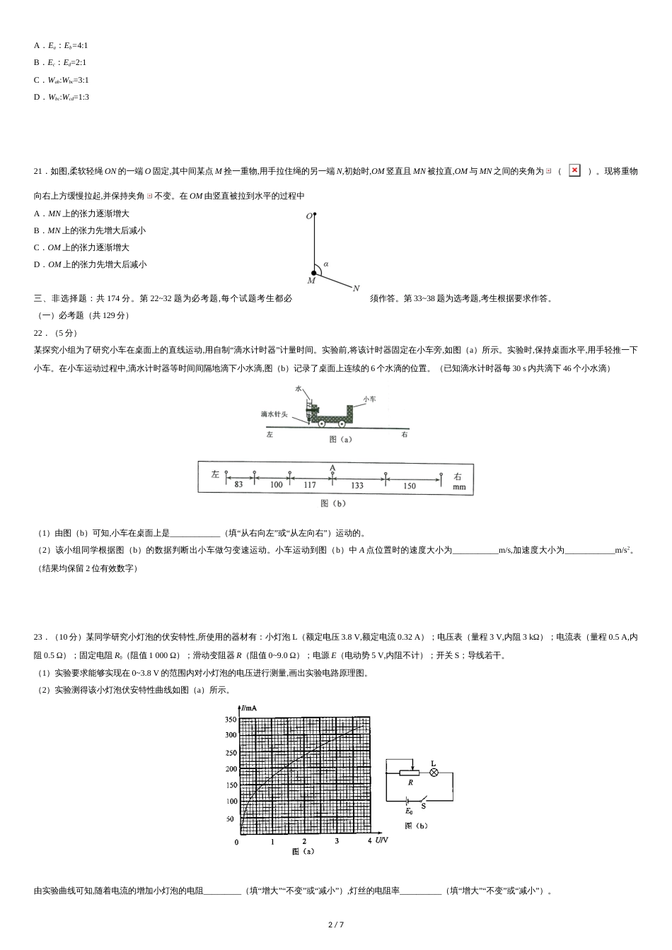 2017年高考全国I卷理综物理(含答案)_第2页