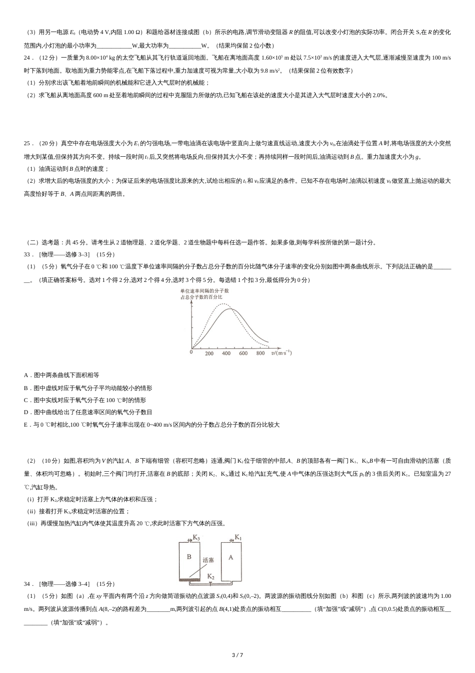 2017年高考全国I卷理综物理(含答案)_第3页