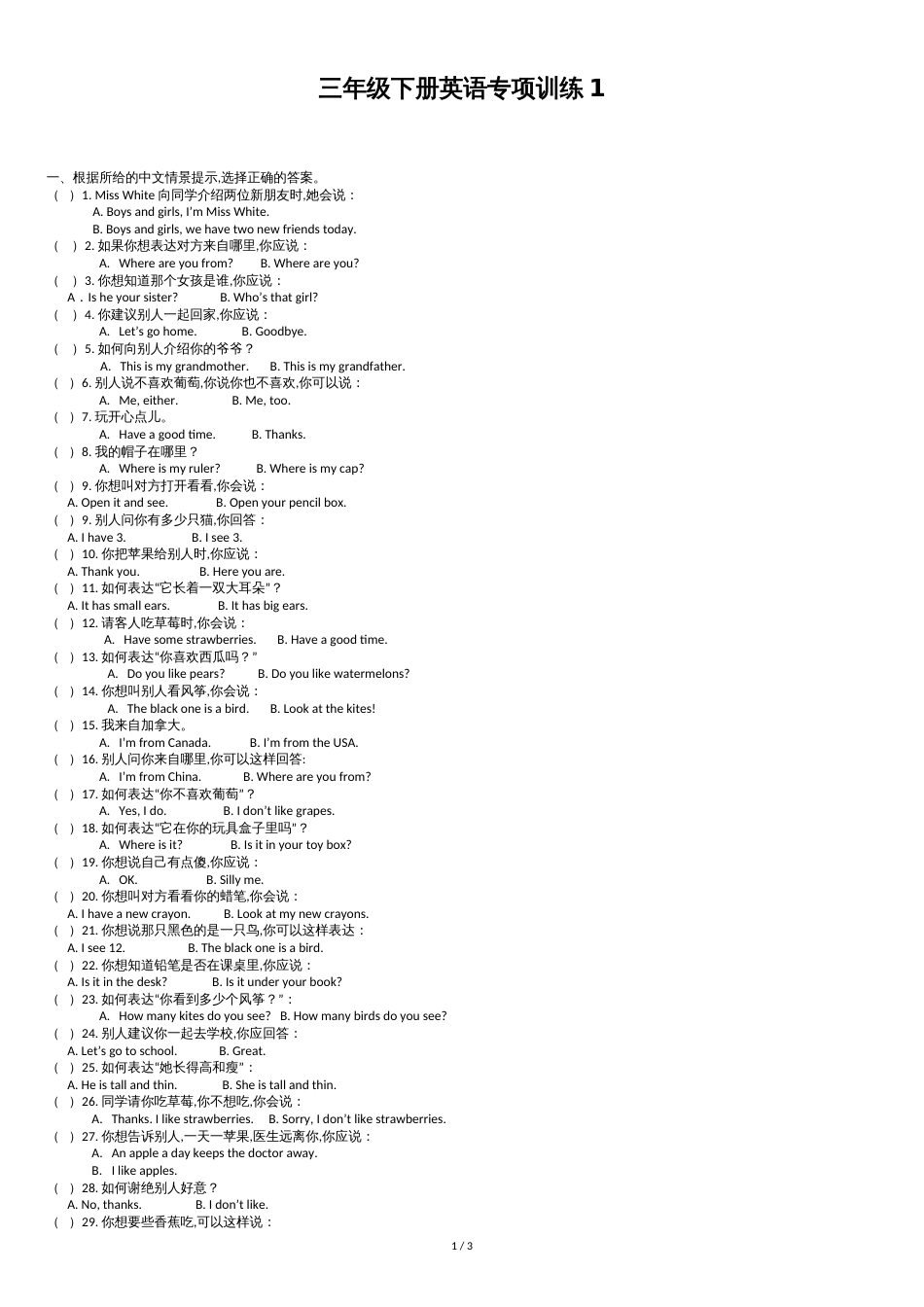 三年级下册英语专项训练[共3页]_第1页