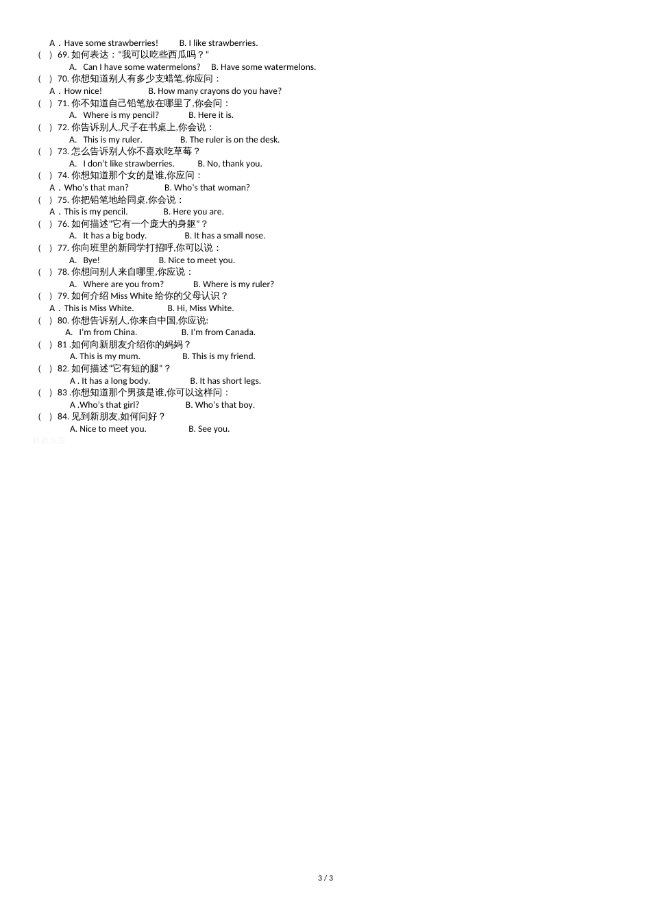 三年级下册英语专项训练[共3页]_第3页
