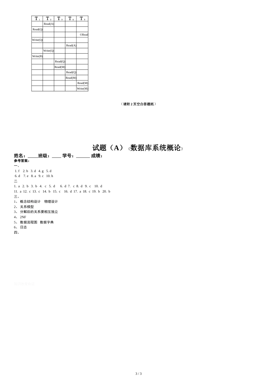 《数据库系统概论》试题_第3页