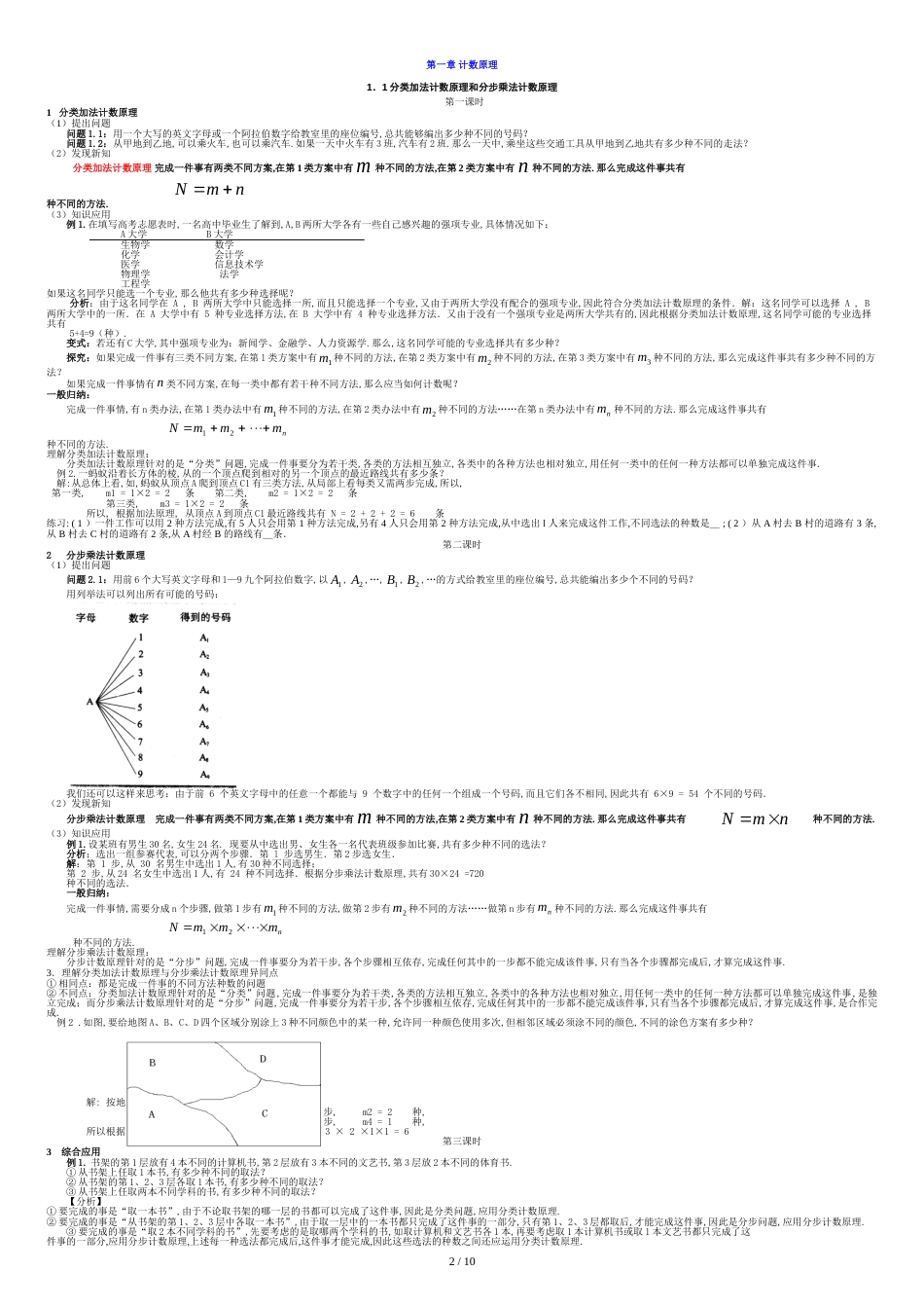 (精)高中数学选修2-3教案[共11页]_第2页