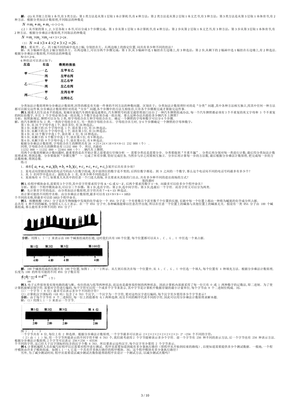 (精)高中数学选修2-3教案[共11页]_第3页