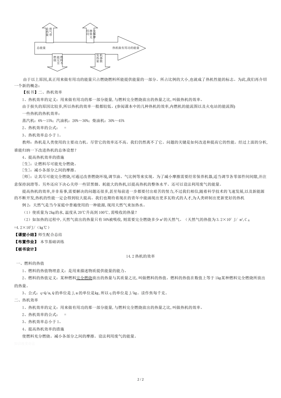 《14.2热机的效率》教学设计[共3页]_第2页