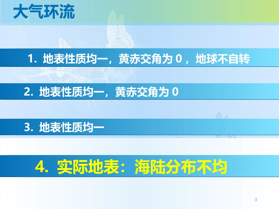 2.2.2 北半球冬夏气压中心（精品课件）-2020-2021学年高一地理必修1同步精品课件（人教版）(共24张PPT)_第3页