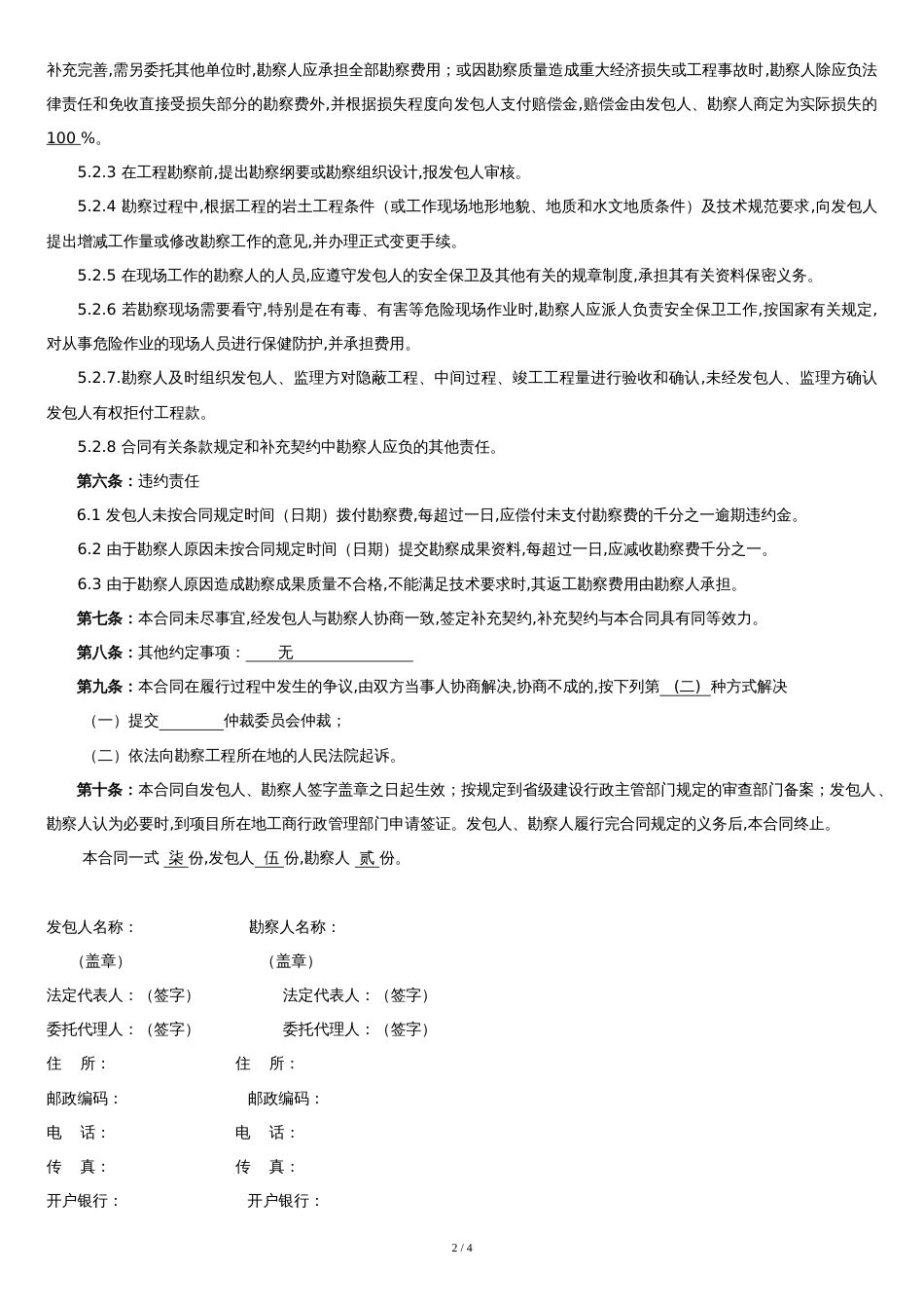 《建设工程勘察合同》范本[共3页]_第3页