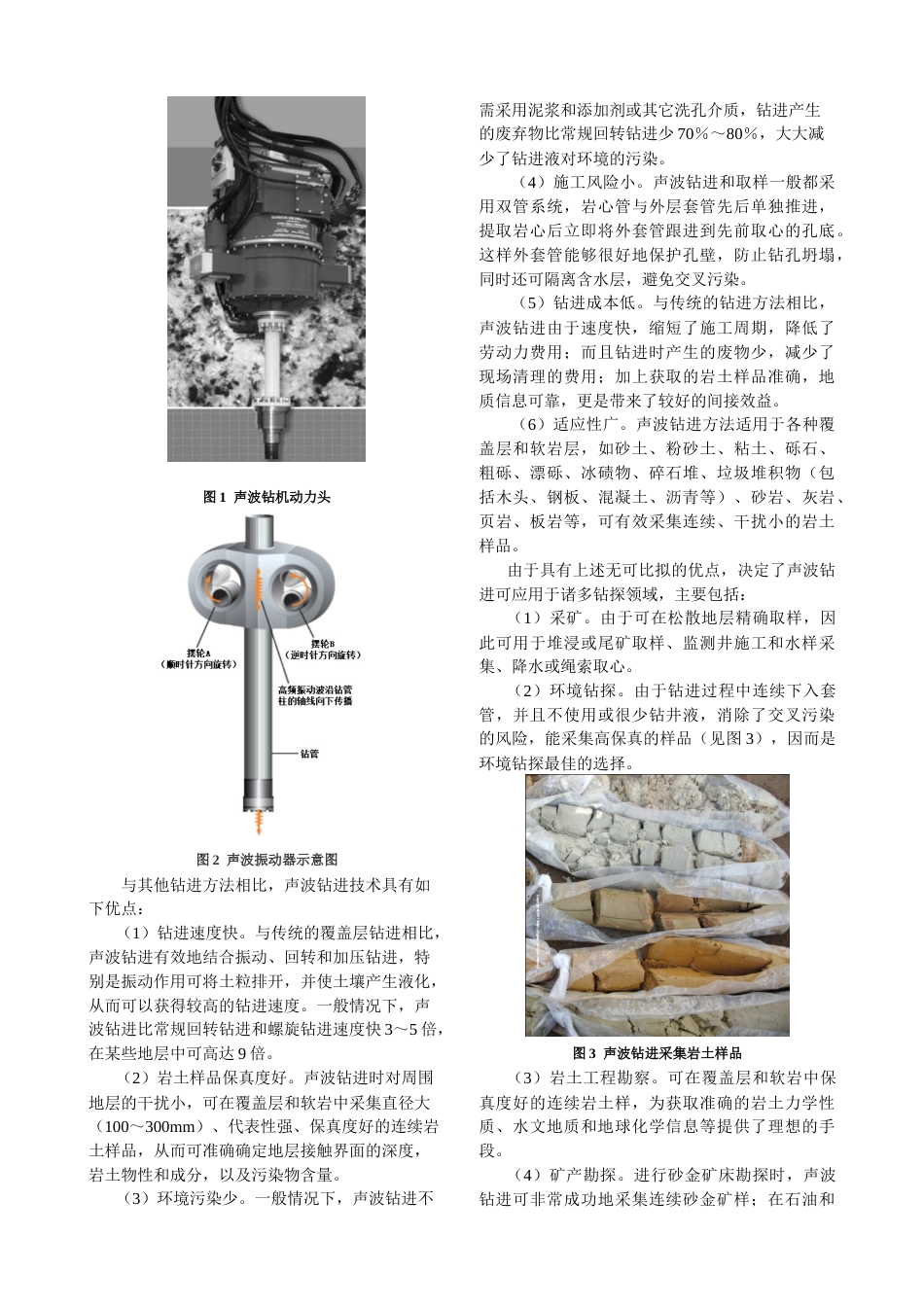 44-声波钻进和声波钻机_第2页