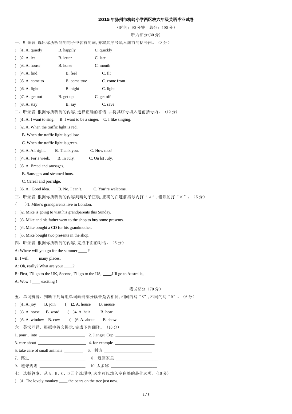 2015年扬州市梅岭小学西区校六年级英语毕业试卷[共4页]_第1页