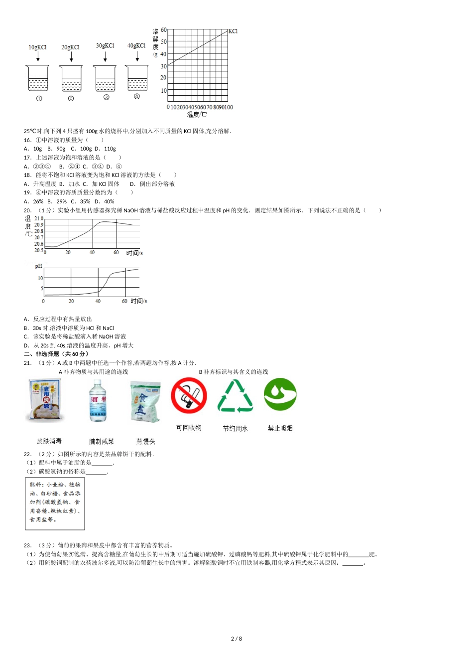 2017年北京市中考化学试卷[共8页]_第2页