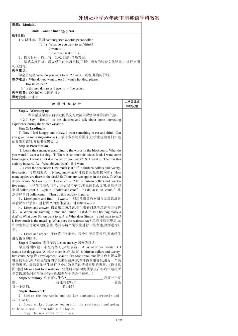 2018年最新外研社(三起)小学六年级英语下册全册教案[共34页]_第1页