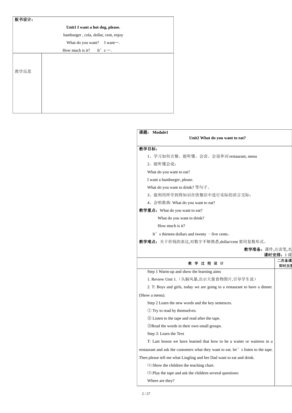 2018年最新外研社(三起)小学六年级英语下册全册教案[共34页]_第2页