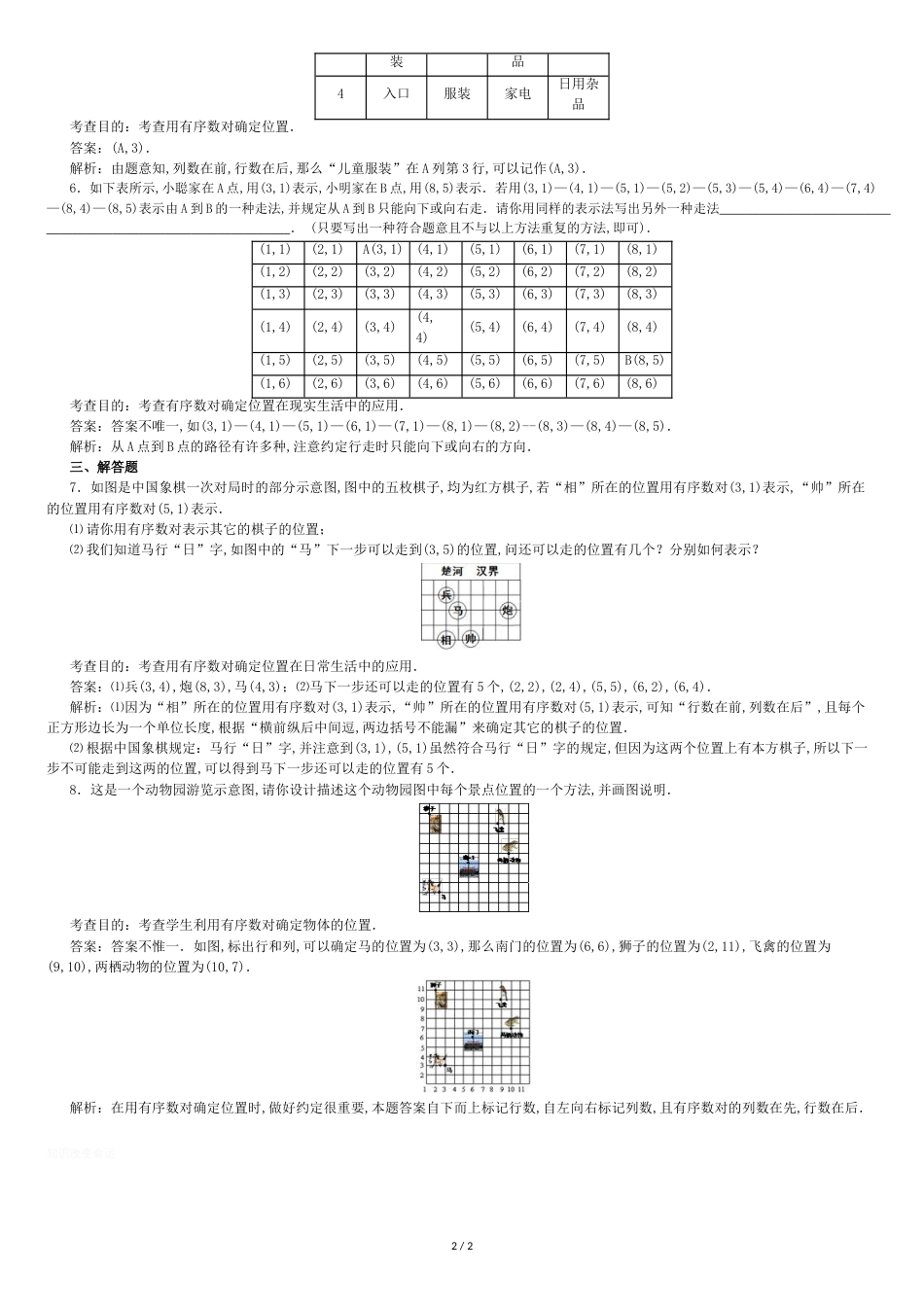 七年级下册数学《有序数对》同步测试题(有答案)[共3页]_第2页