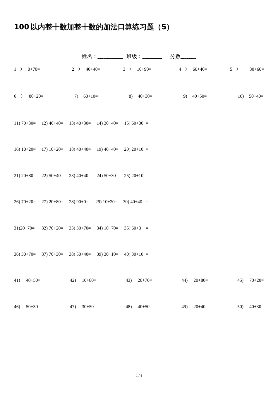 100以内整十数加整十数的加法口算练习题[共3页]_第1页