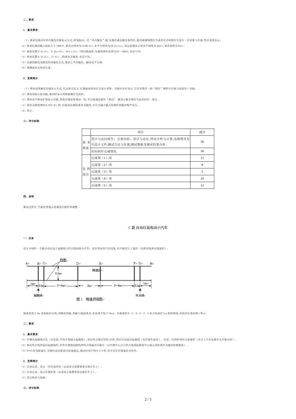 2001年全国大学生电子设计竞赛题目[共6页]_第2页