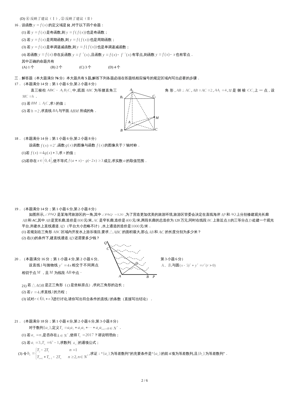 2019年上海市松江区第二次高考模拟高三数学试卷(含答案)_第2页