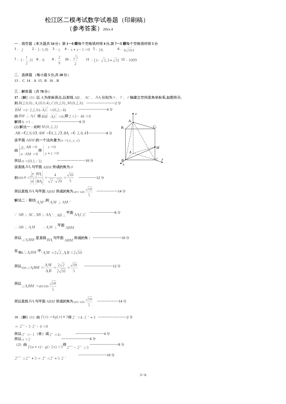 2019年上海市松江区第二次高考模拟高三数学试卷(含答案)_第3页