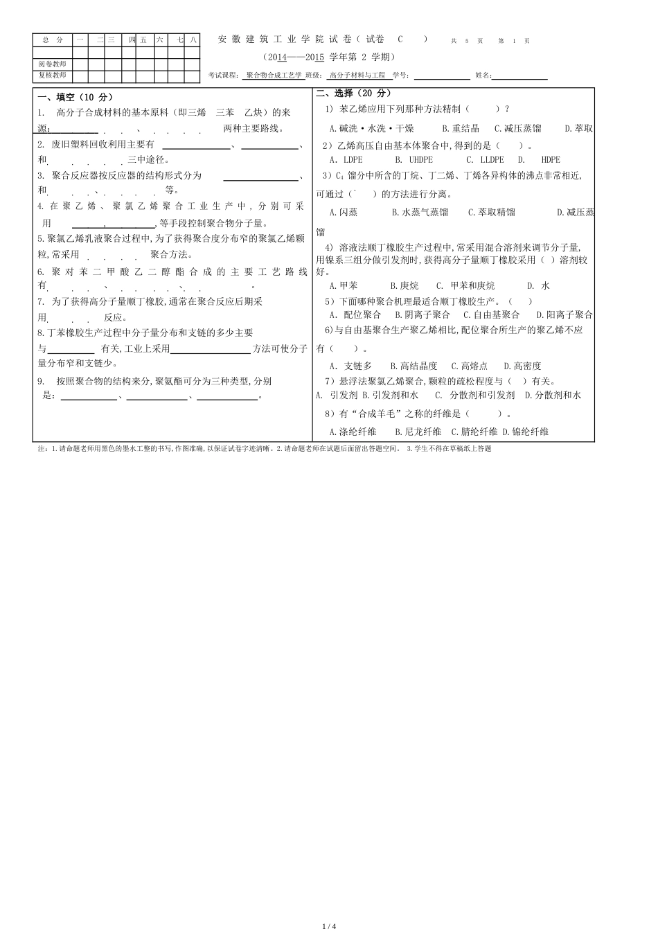 11高分子试卷c[共4页]_第1页