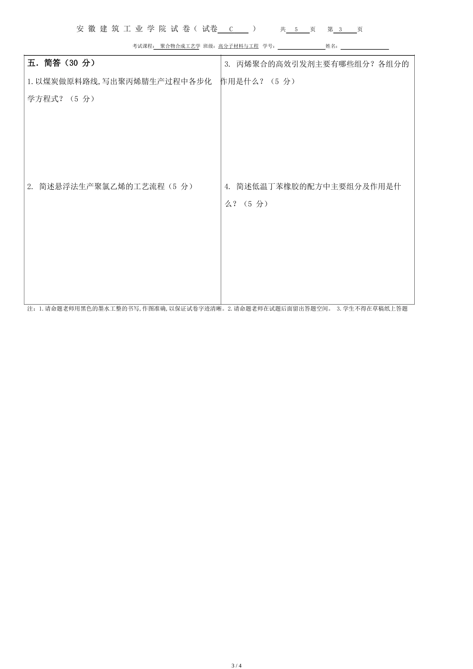 11高分子试卷c[共4页]_第3页