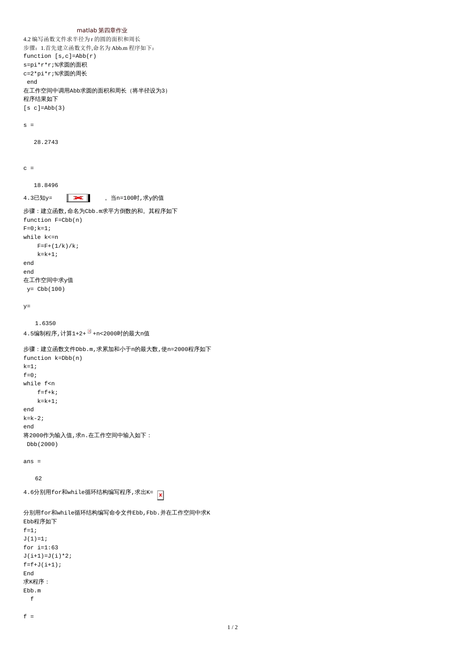 matlab第四章作业[共2页]_第1页