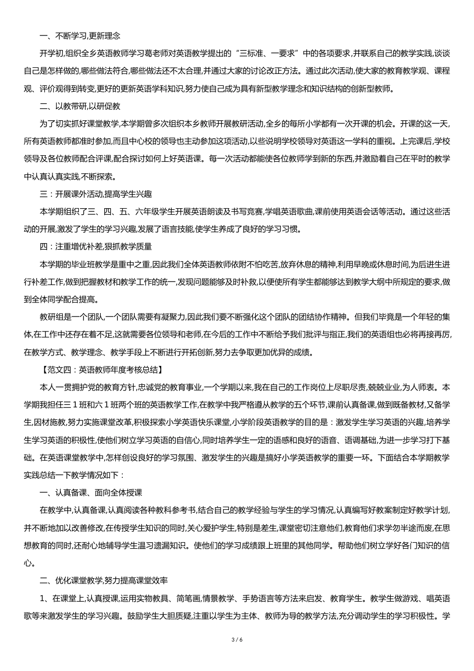 2016英语教师年度考核总结_第3页