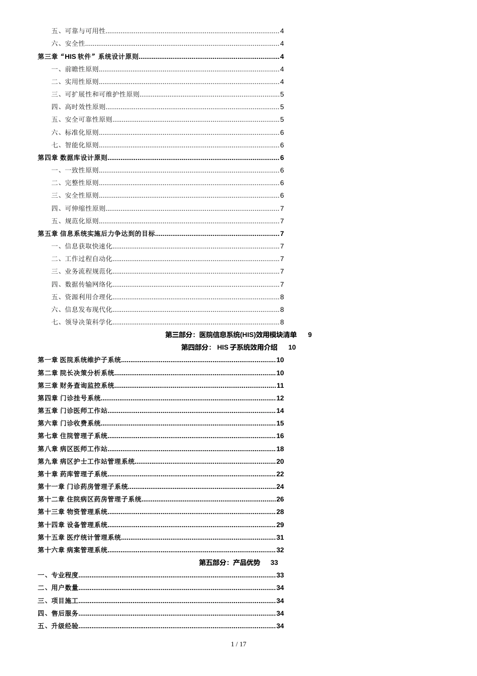 HIS系统设计方案书[共19页]_第2页