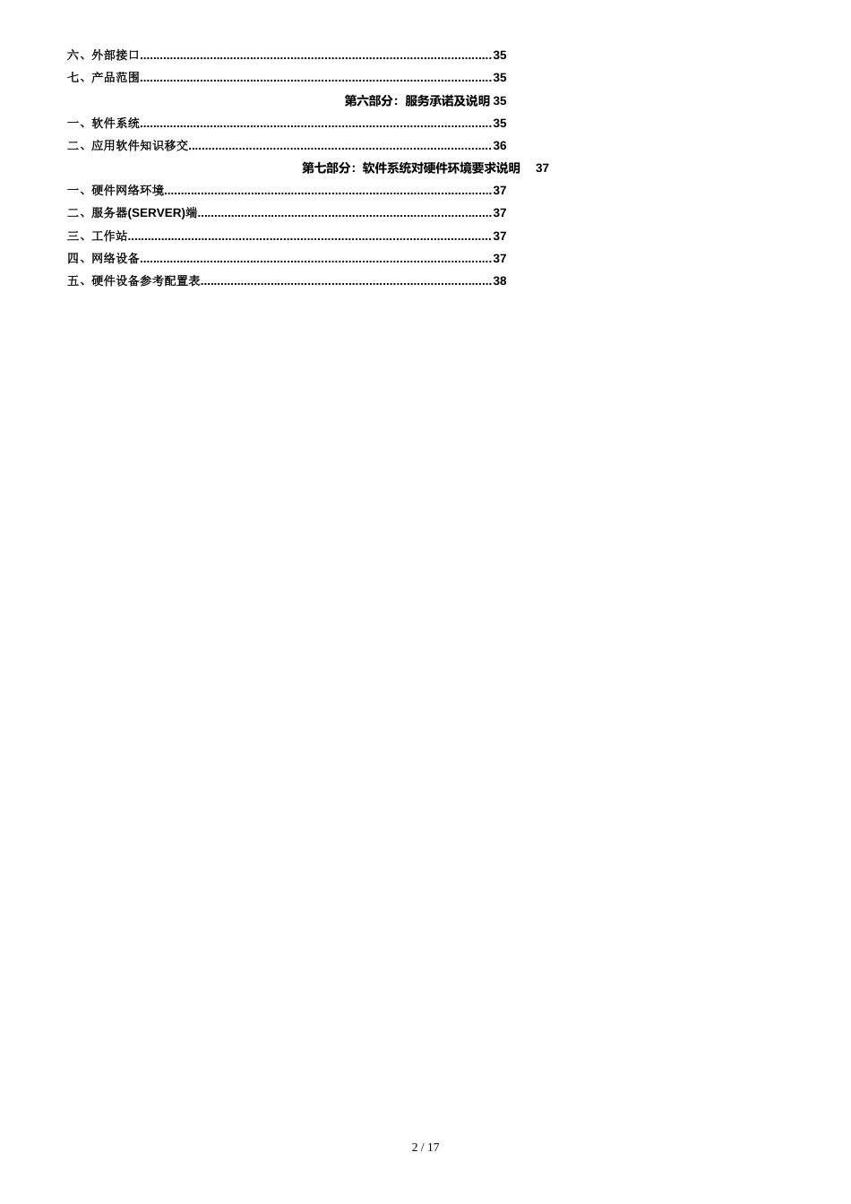 HIS系统设计方案书[共19页]_第3页