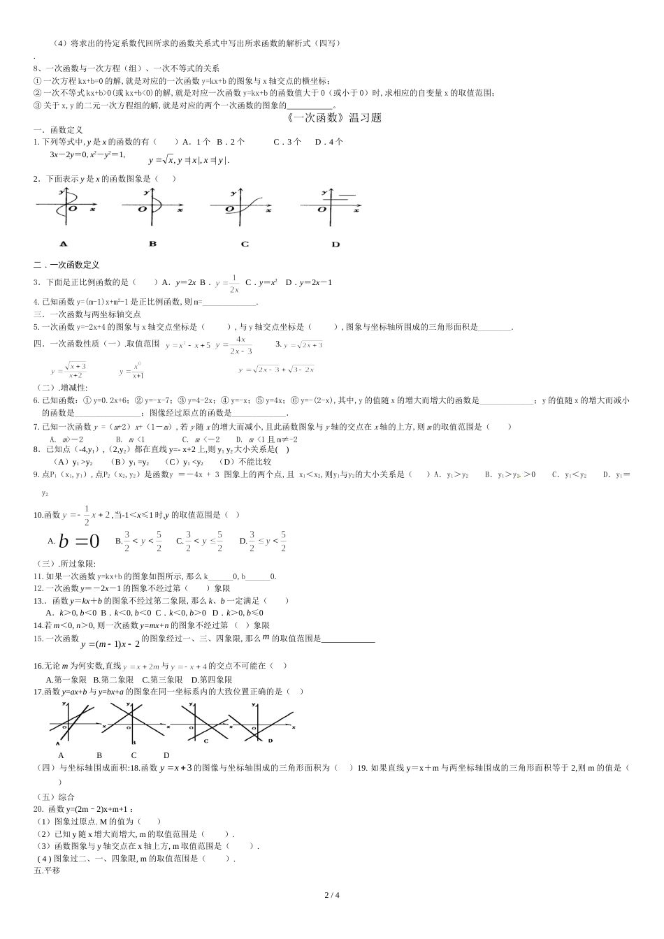 《一次函数》复习提纲和练习题_第2页